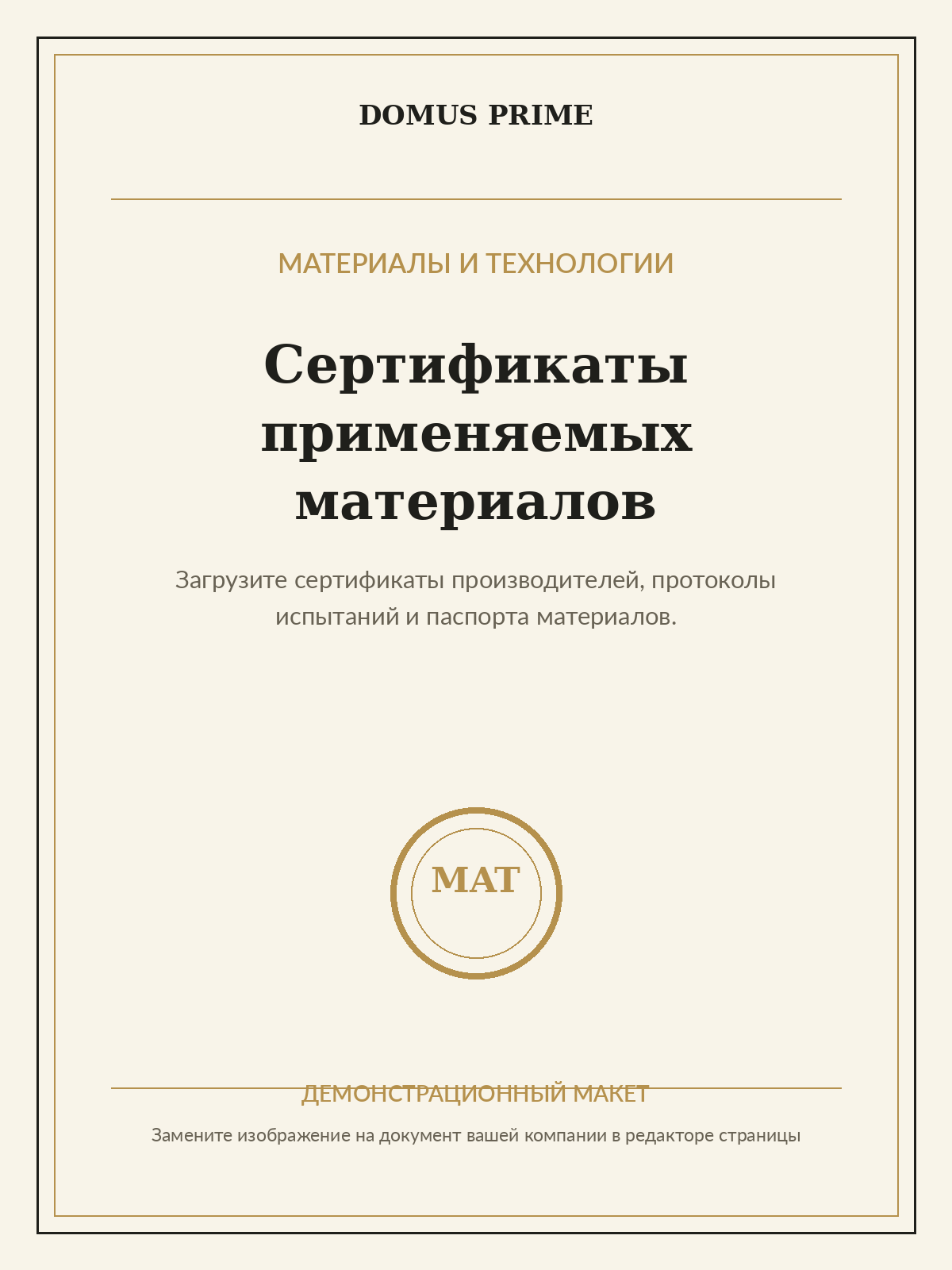 Демонстрационный макет сертификата материалов