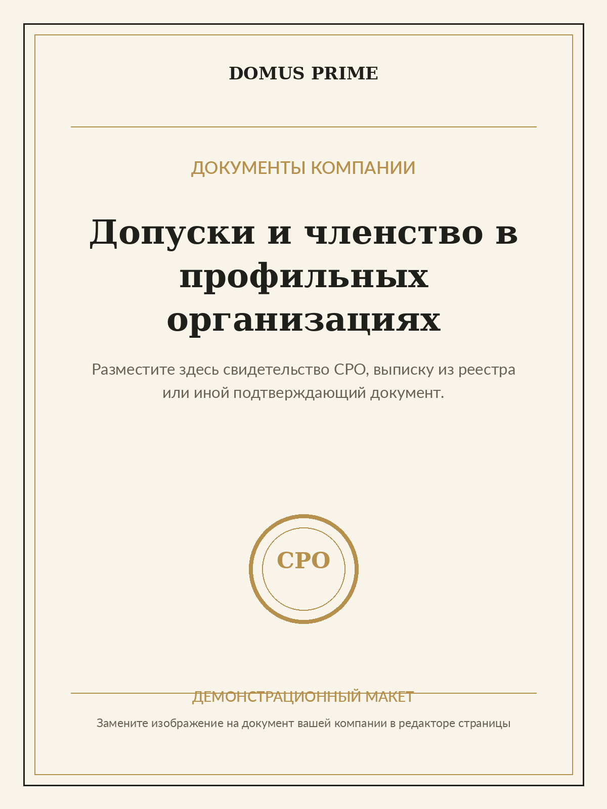 Демонстрационный макет документа о допусках