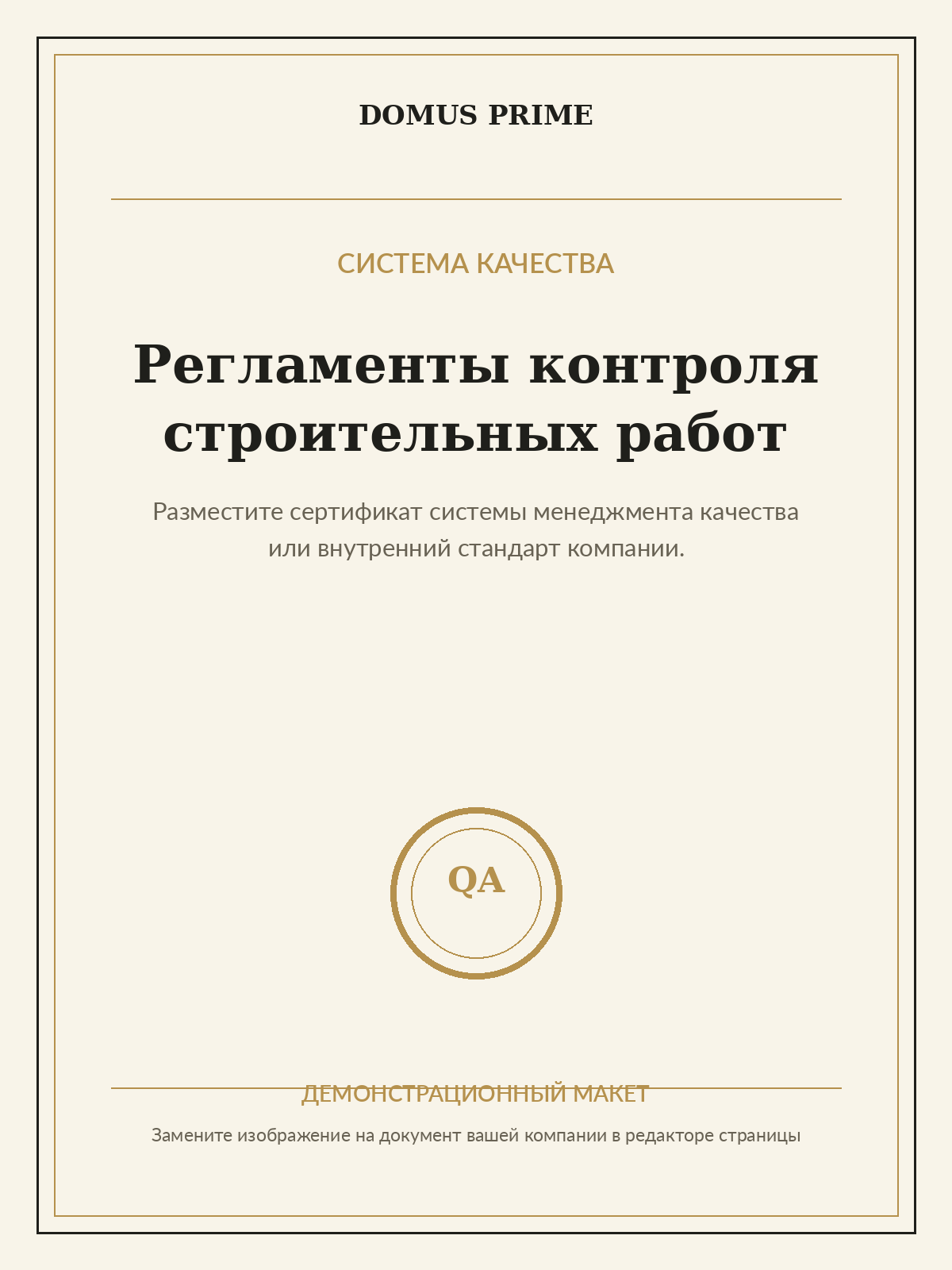 Демонстрационный макет регламента качества